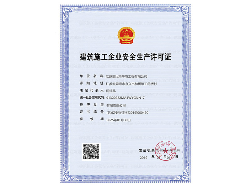 Construction enterprise safety production license
