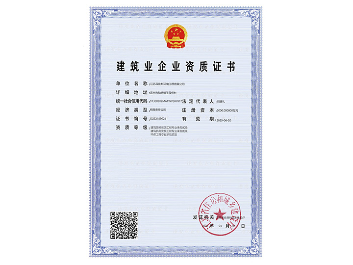 建筑业企业资质证书