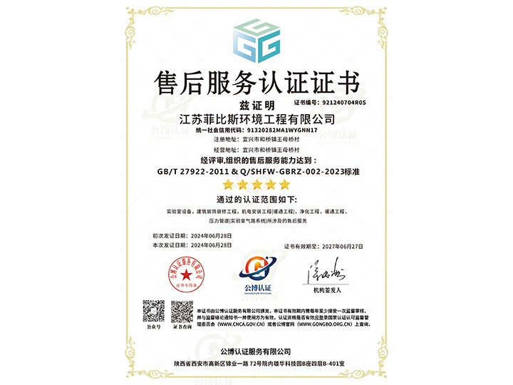 售后服务认证证书