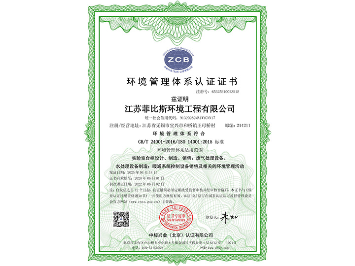 环境管理体系认证证书