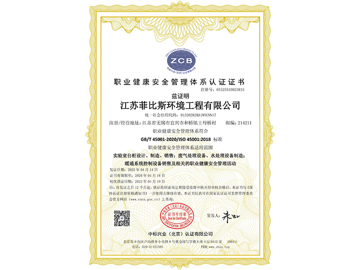 职业安全管理体系认证证书